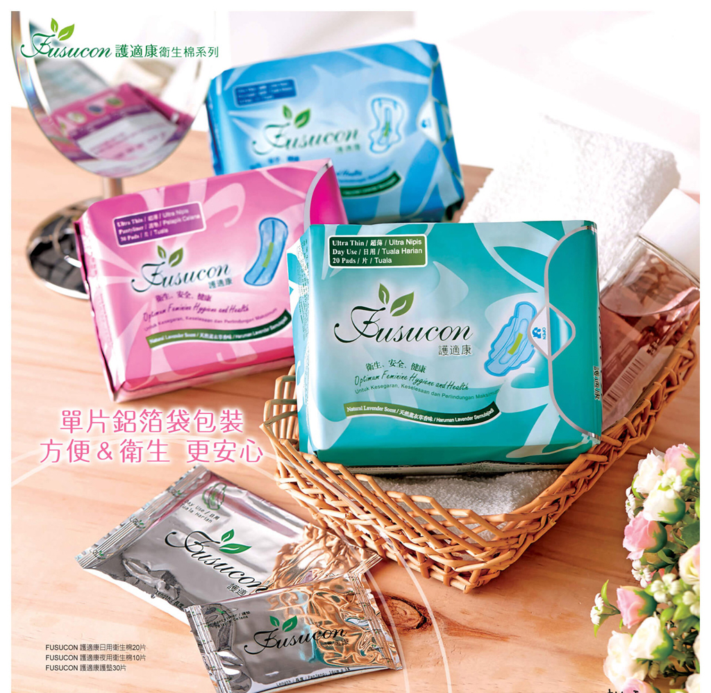 護適康衛生棉系列-單片鋁箔袋包裝，方便＆衛生，更安心